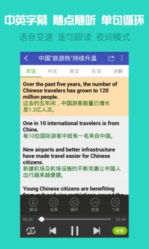 VOA英语应用截图2