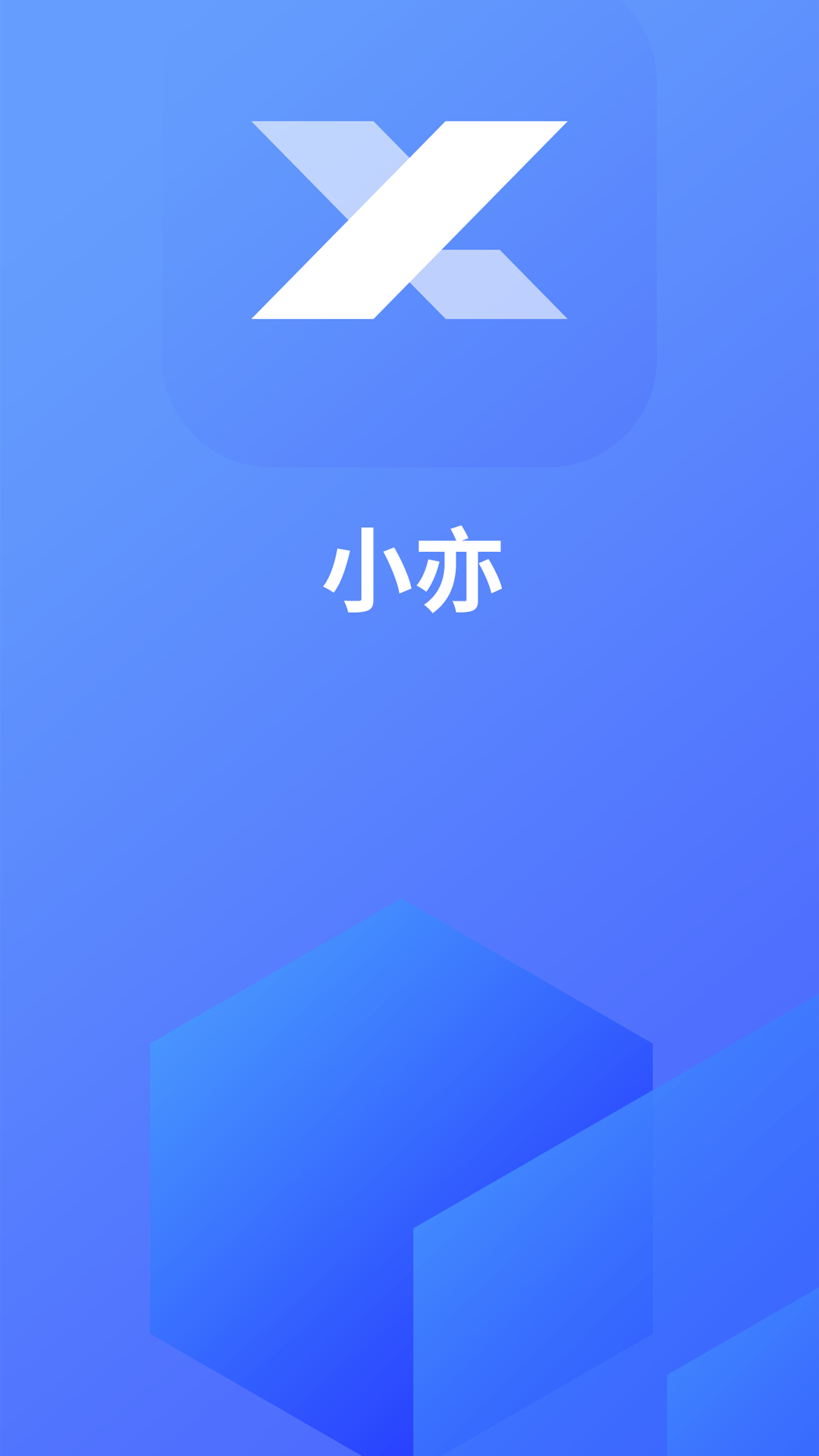 小亦截图1