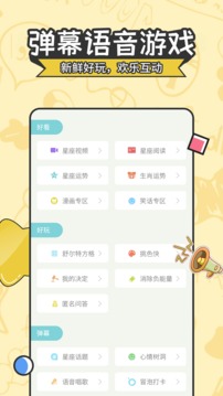 星座截圖