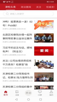 天津检察应用截图1