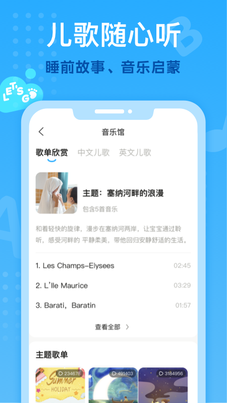 小步在家早教v5.7.1截图2