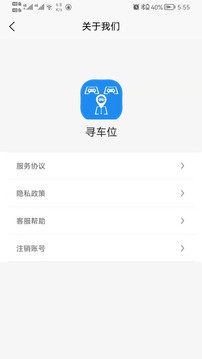 尋車位截圖