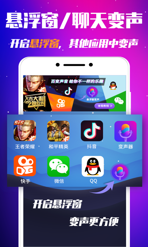 游戏变声器v2.3.18截图3