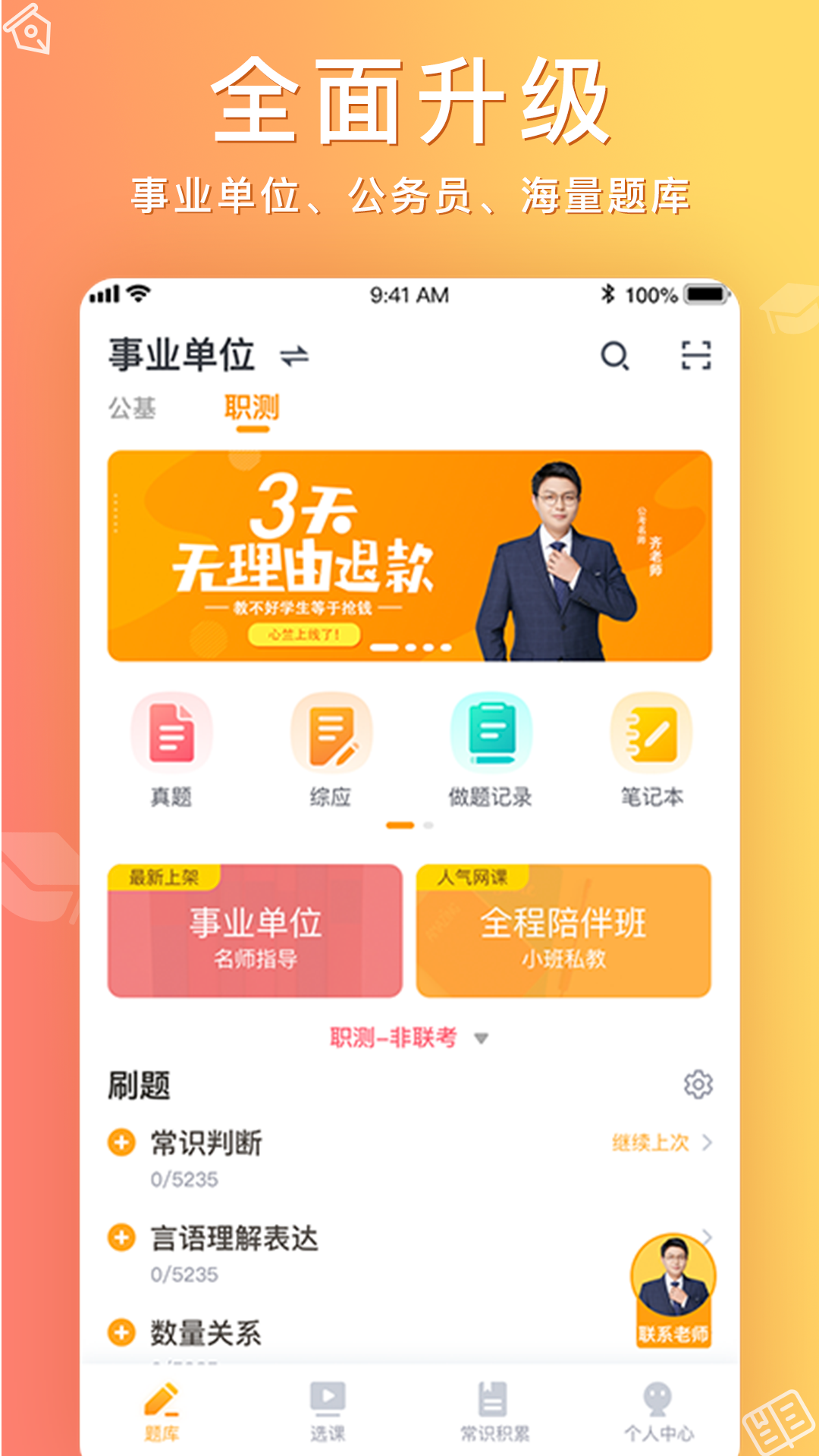 心竺公考v3.2截图4