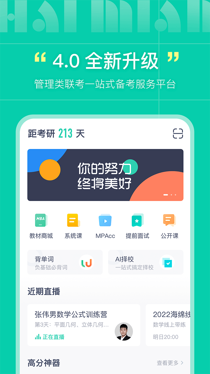 海绵MBAv4.3.0截图5