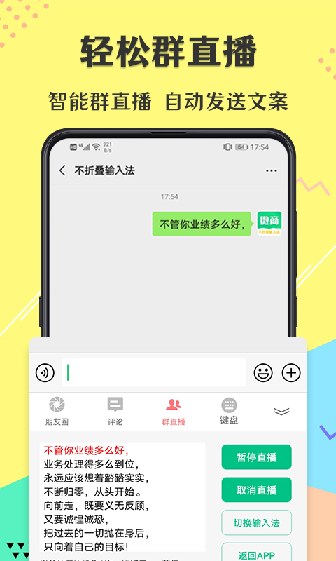 不折叠输入法v6.4.3截图1