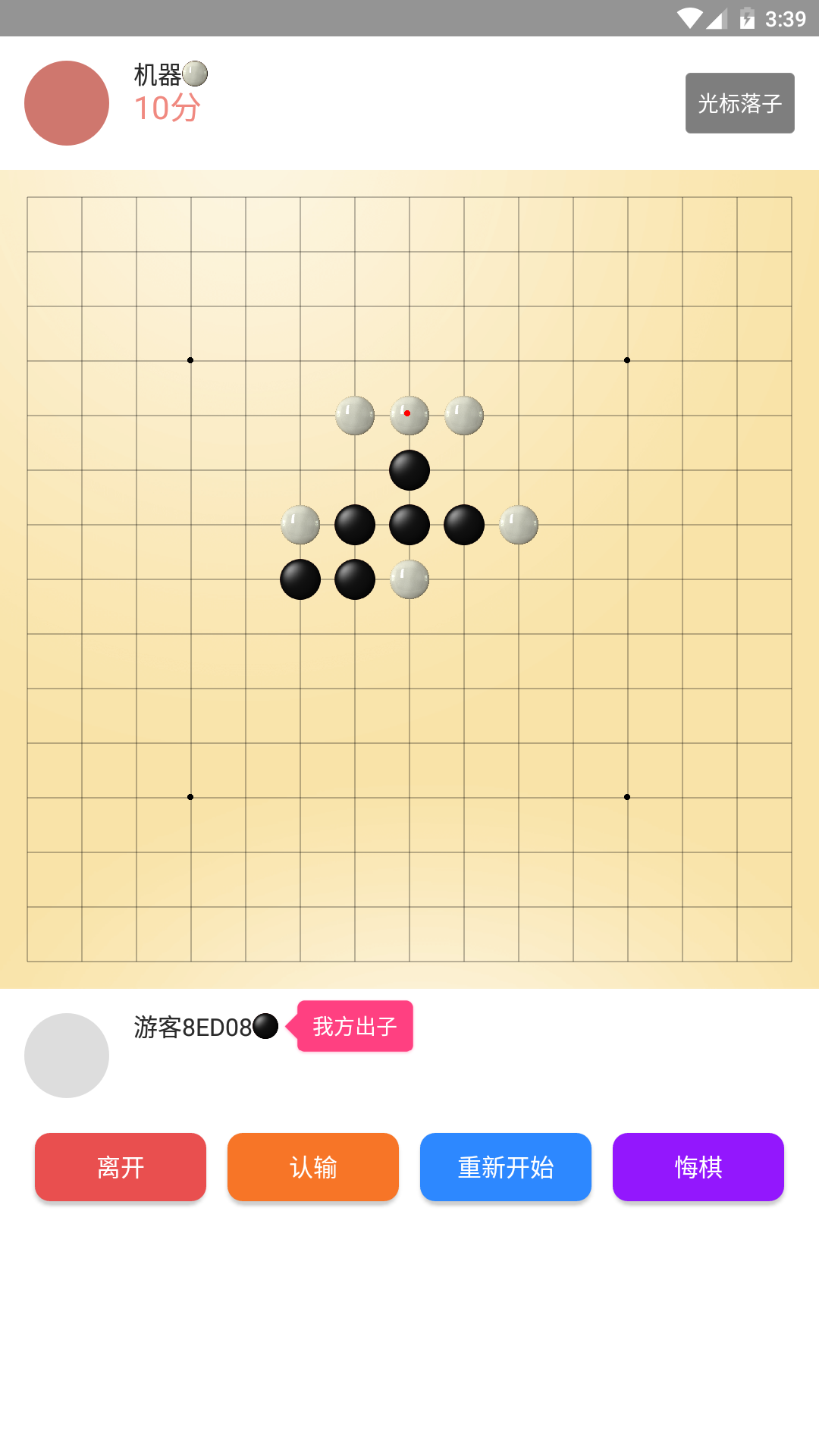 Hi五子棋截图3