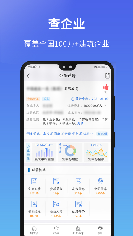 建设通v5.8.7截图1