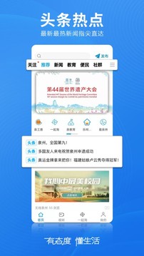 无线泉州截图