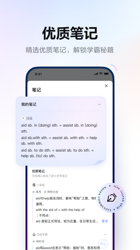 网易有道词典v9.1.18截图3