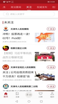 天津检察应用截图3