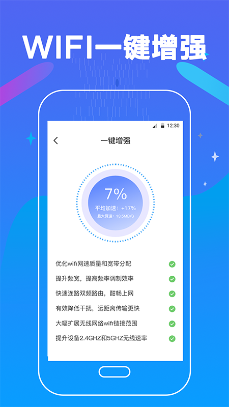 万能测网速截图4