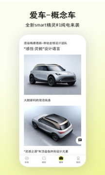 smart汽車截圖