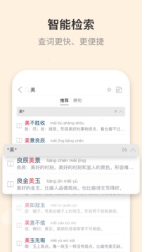 成語大詞典截圖