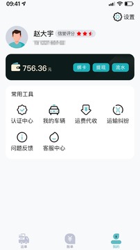 众卡之友司机版应用截图1