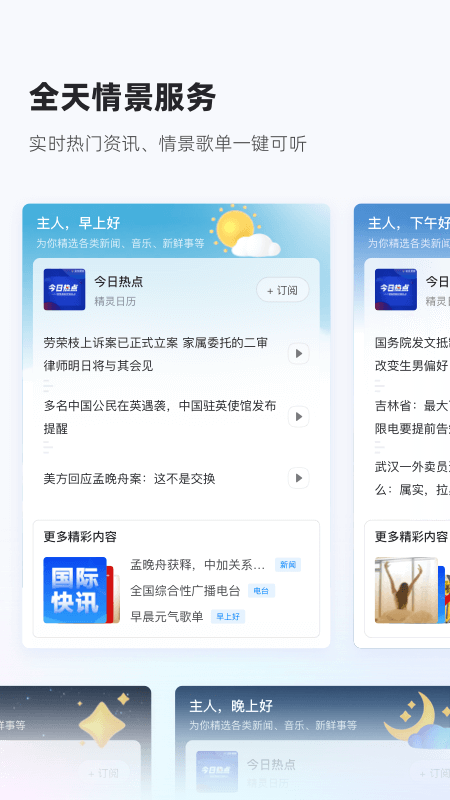 天貓精靈截圖預(yù)覽