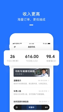 美團打車司機截圖
