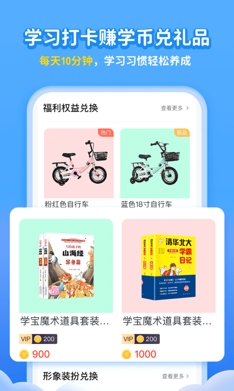 学宝v6.4.1截图4