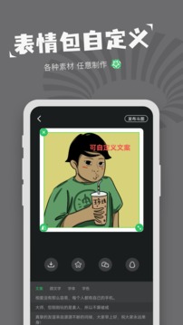 表情包制作軟件截圖