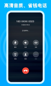 千千電話截圖