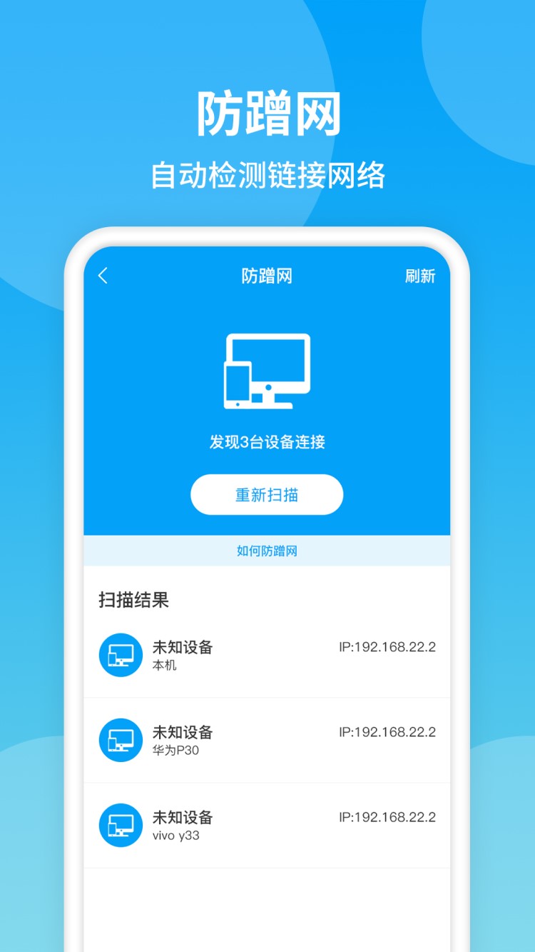 防蹭网截图5