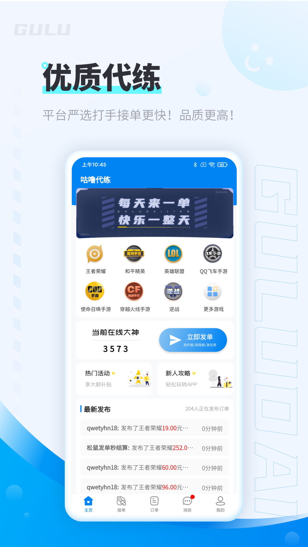 咕噜代练v5.8.3截图4