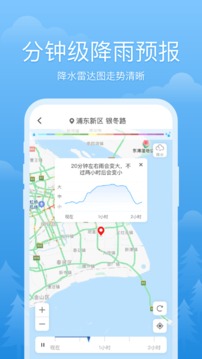 心晴天气应用截图5