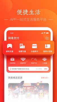 網(wǎng)易支付截圖