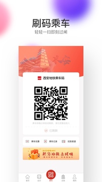 西安地鐵截圖
