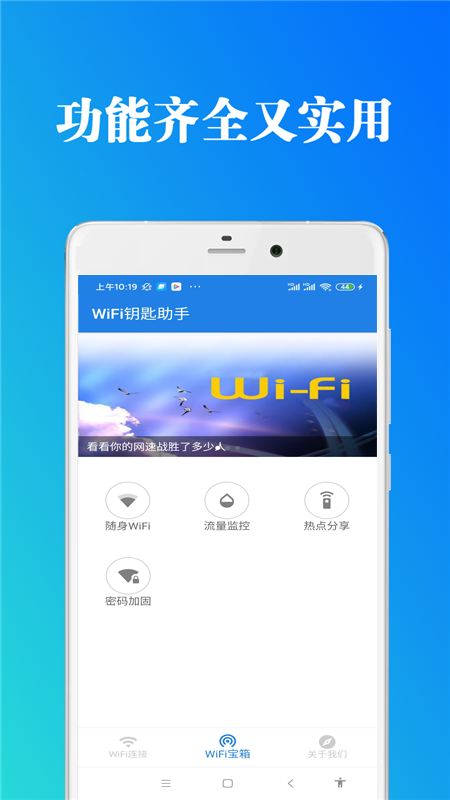 WiFi钥匙助手截图3