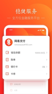 網(wǎng)易支付截圖