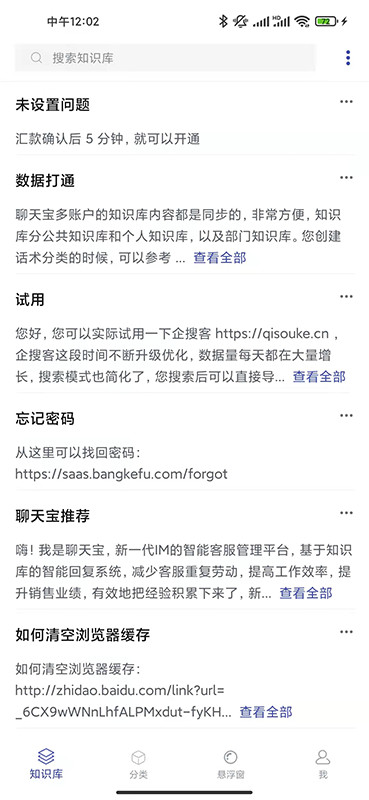 聊天寶截圖預(yù)覽