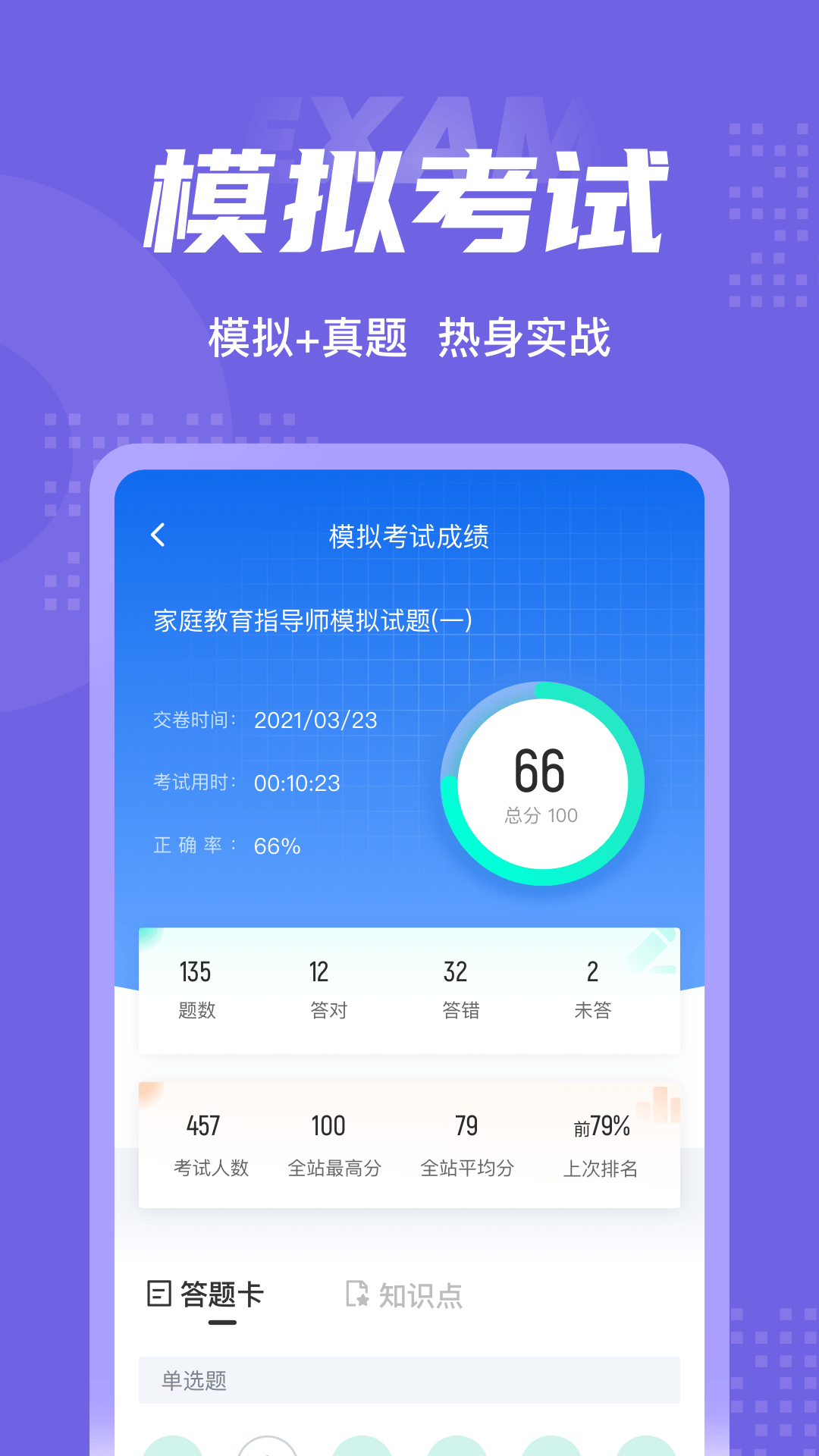 家庭教育指导师考试聚题库v1.1.2截图2