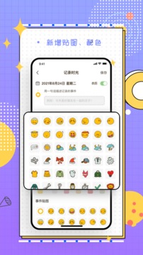 梦想倒计时应用截图2