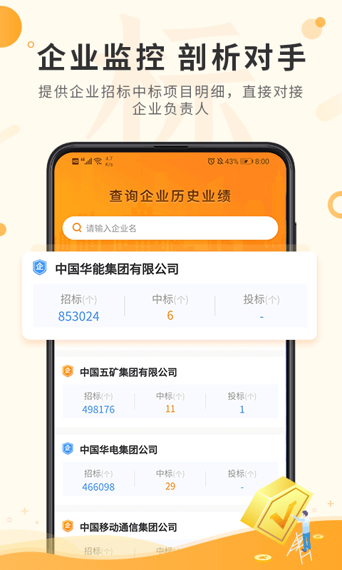 喜鹊招标网投标项目v1.7.6截图2