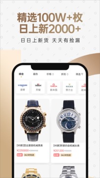 萬表二手表截圖