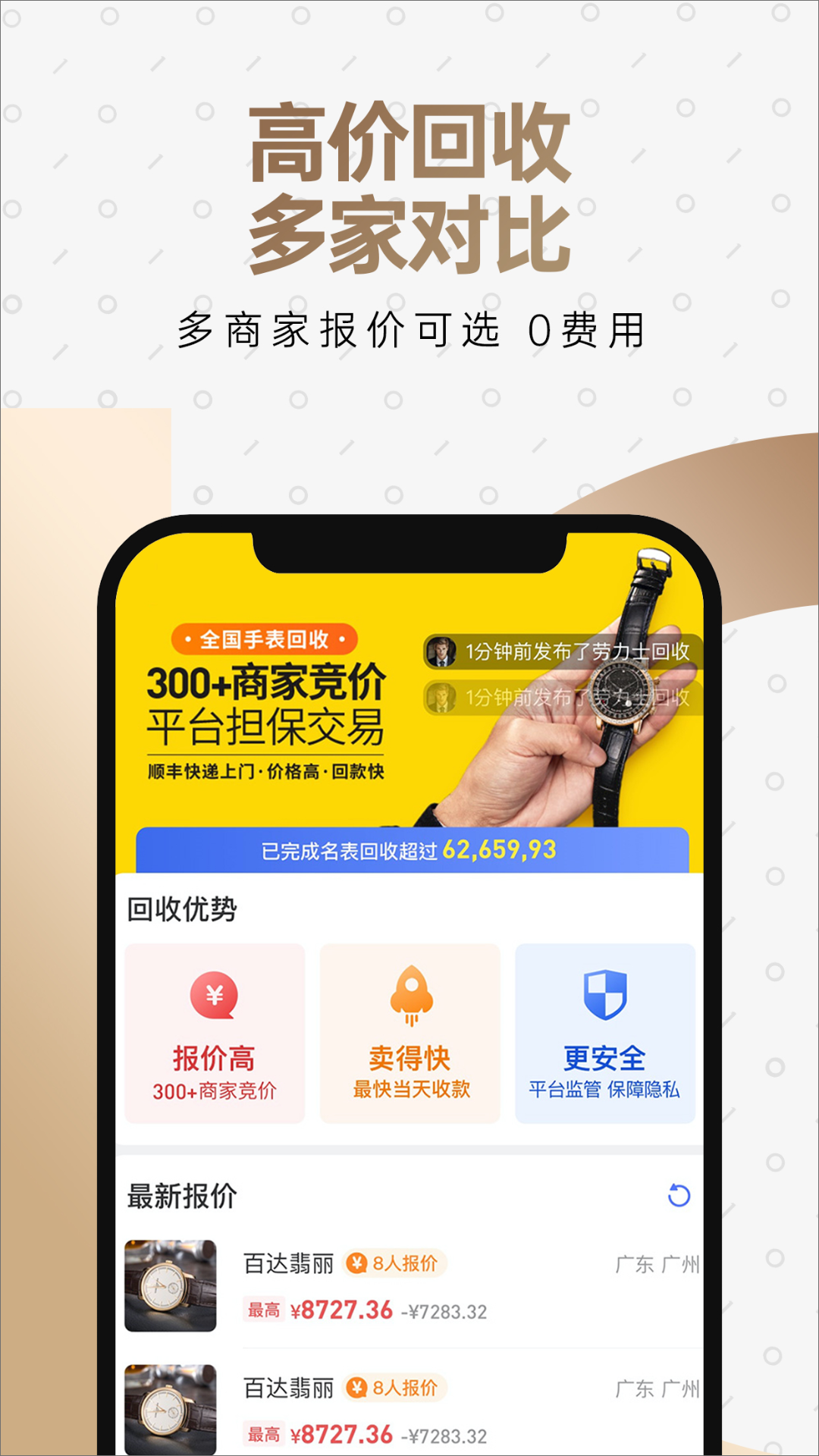 万表二手表v2.2.14截图1