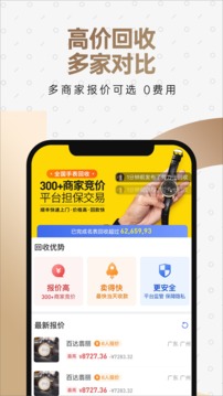 萬表二手表截圖