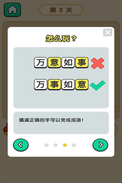 贺岁成语大全应用截图2