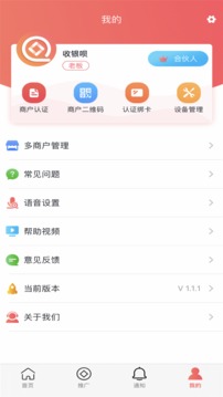 收銀唄截圖