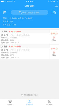 U享收銀臺(tái)截圖