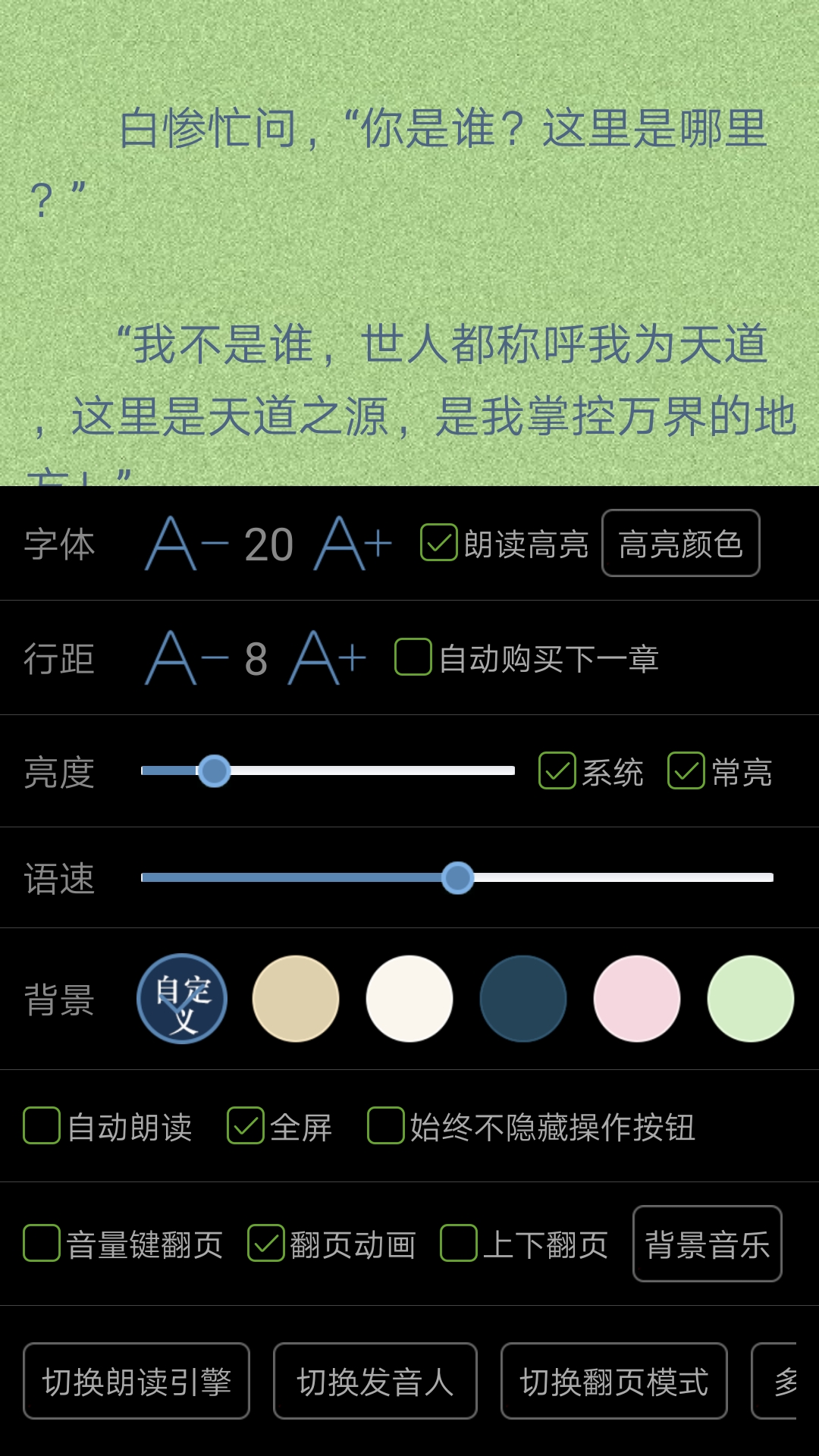 TXT文本聽(tīng)書(shū)截圖預(yù)覽