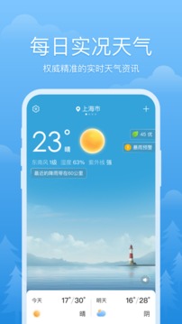 心晴天气应用截图1