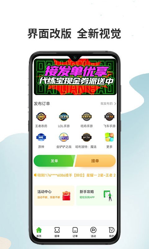 代练宝截图1