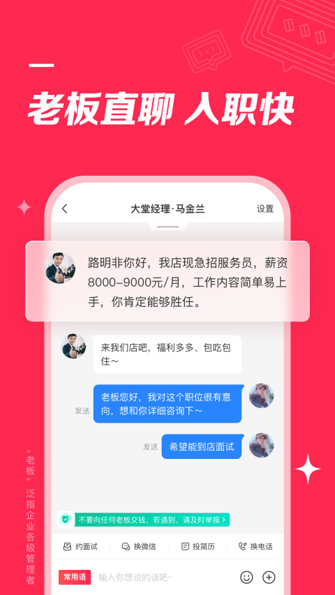 店长直聘v6.12截图1