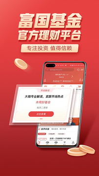 富國(guó)富錢包截圖