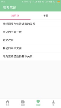 高考筆記截圖