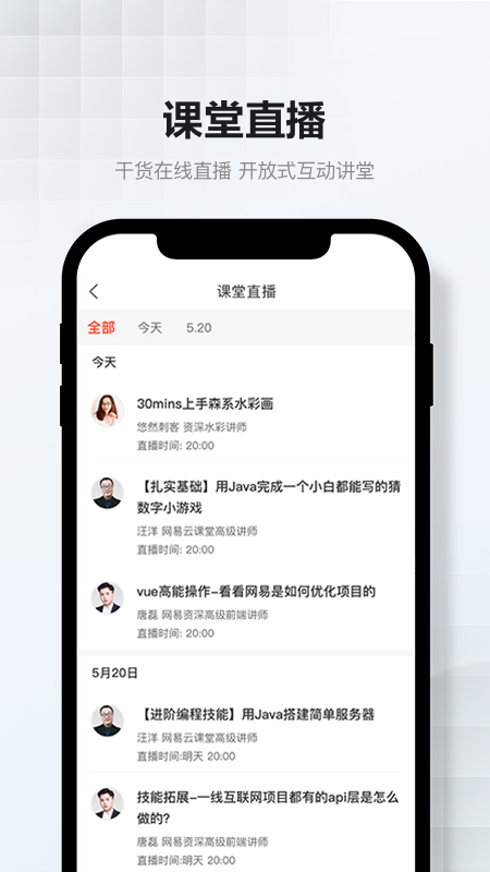 网易云课堂v8.9.3截图1