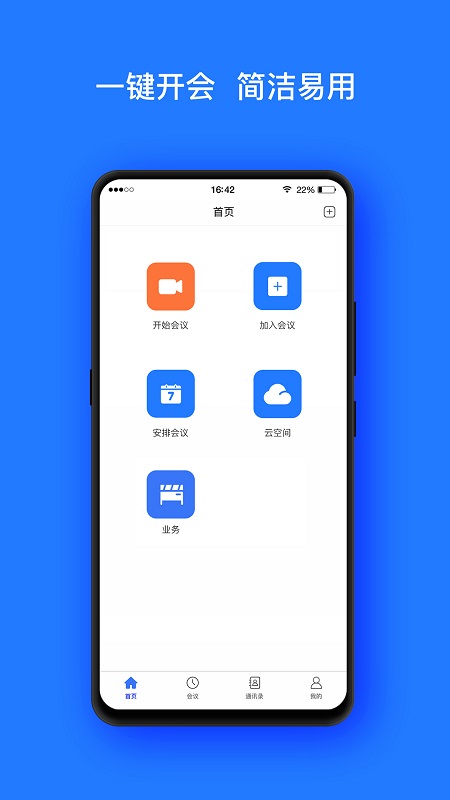 Vymeet云会议截图1