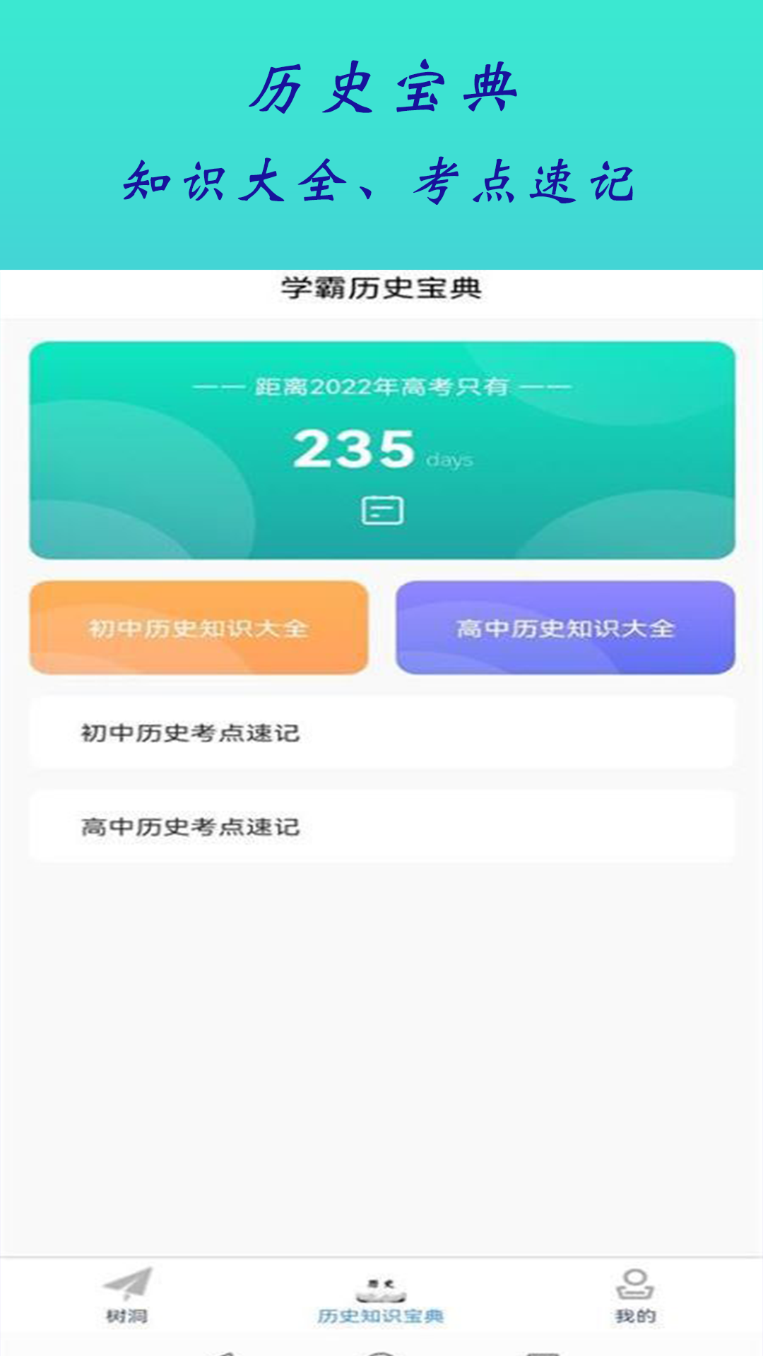 历史知识速记截图4